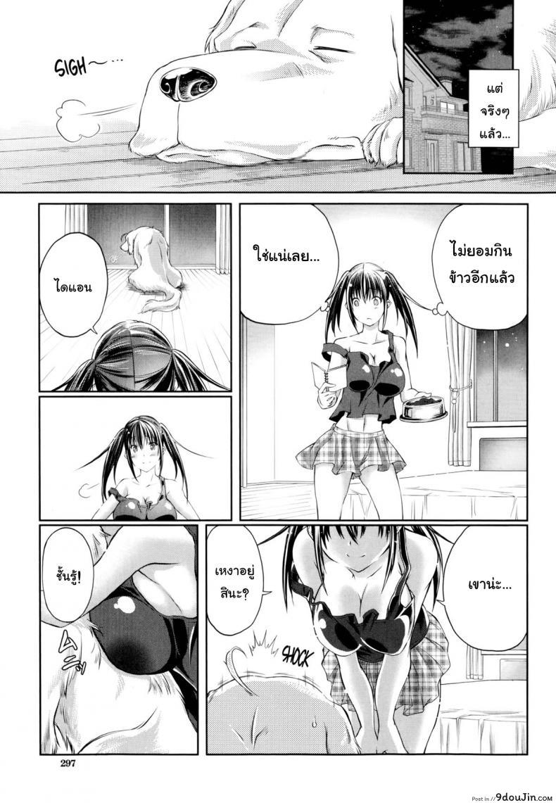 อ่านโดจิน หมาบ้านนี้เอวดีสุดๆ [Tenzen Miyabi] Aiken Azukarimasu ~Wan-chan to Kyodo Seikatsu~ แปลไทย หน้าที่ 13