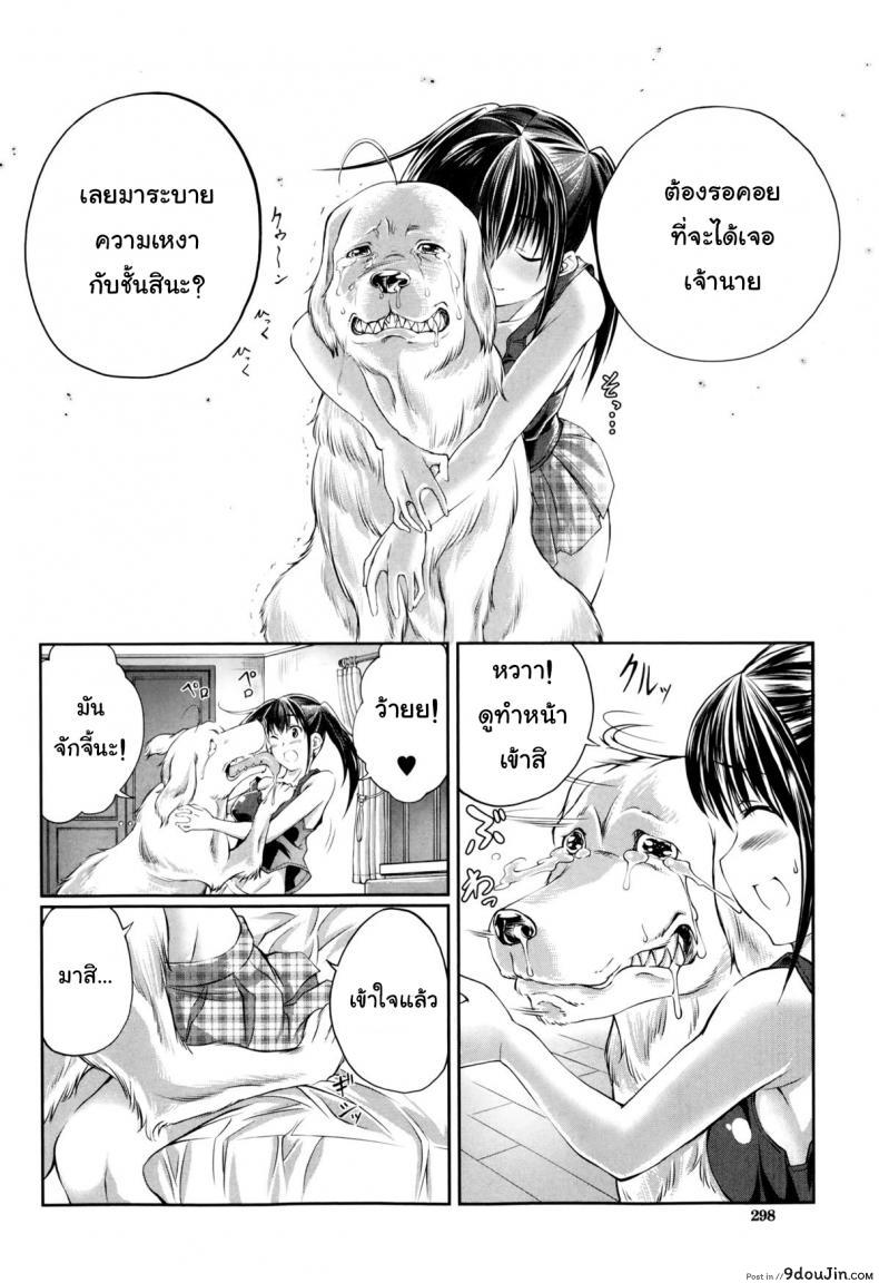 อ่านโดจิน หมาบ้านนี้เอวดีสุดๆ [Tenzen Miyabi] Aiken Azukarimasu ~Wan-chan to Kyodo Seikatsu~ แปลไทย หน้าที่ 14