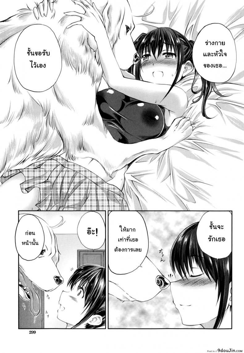 อ่านโดจิน หมาบ้านนี้เอวดีสุดๆ [Tenzen Miyabi] Aiken Azukarimasu ~Wan-chan to Kyodo Seikatsu~ แปลไทย หน้าที่ 15