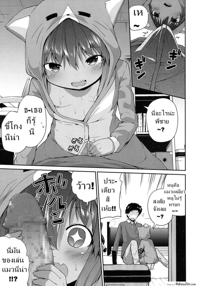 อ่านโดจิน เสียตัวเพื่อแมว [Leafy] Wagaya no Neko Jijou แปลไทย หน้าที่ 7