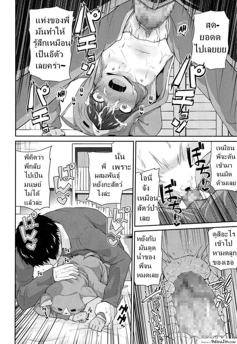อ่านโดจิน เสียตัวเพื่อแมว [Leafy] Wagaya no Neko Jijou แปลไทย หน้าที่ 14