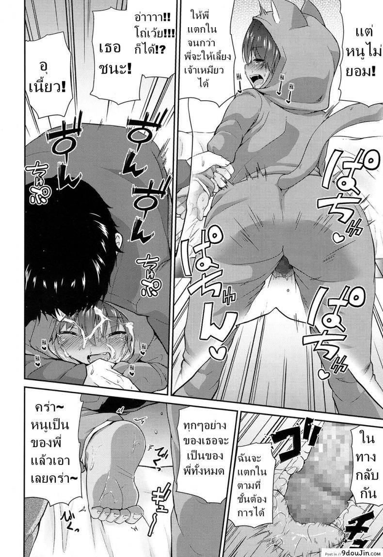 อ่านโดจิน เสียตัวเพื่อแมว [Leafy] Wagaya no Neko Jijou แปลไทย หน้าที่ 16