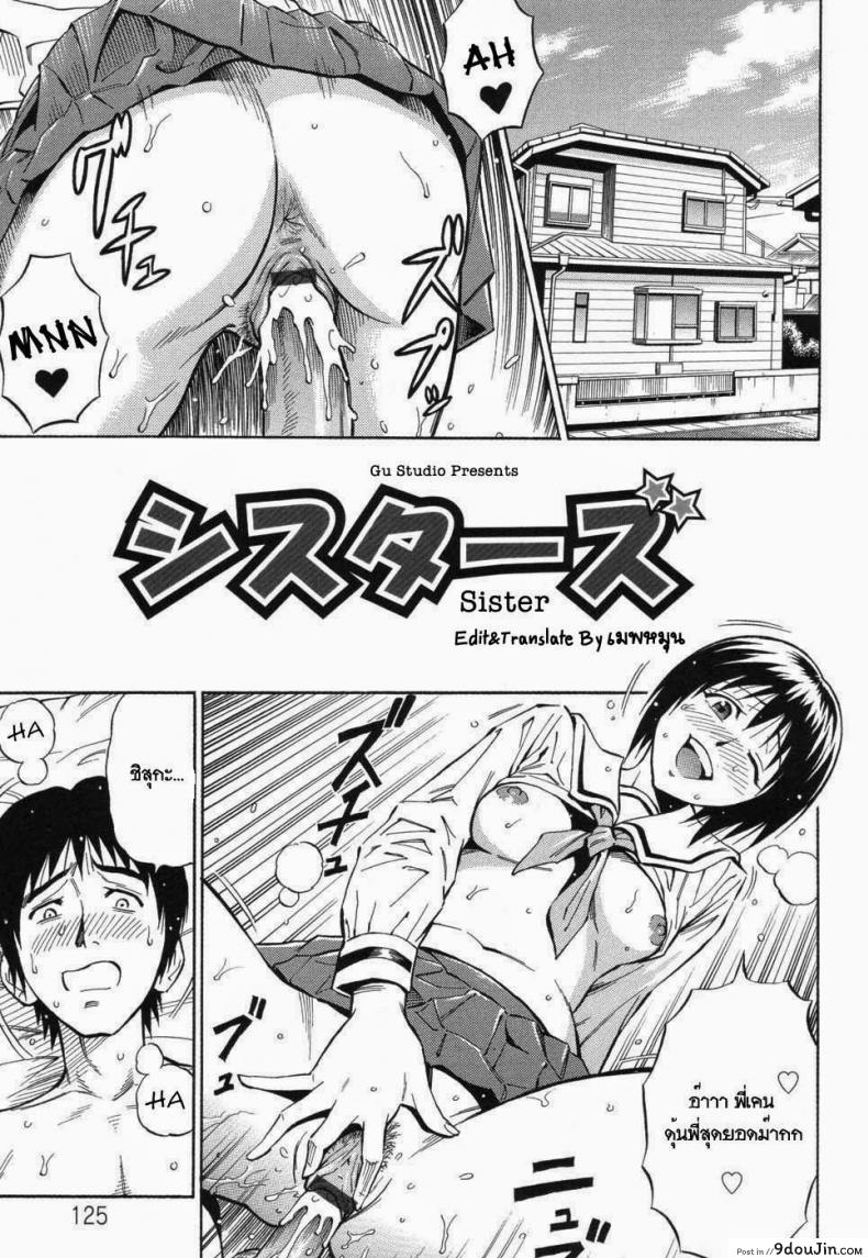 ได้น้องแถมพี่ [Daigo] Sisters