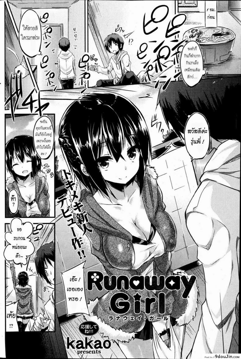 อ่านโดจิน สโตกเกอร์สาว ตามมาอ่อย [Kakao] Runaway Girl หน้าที่ 2