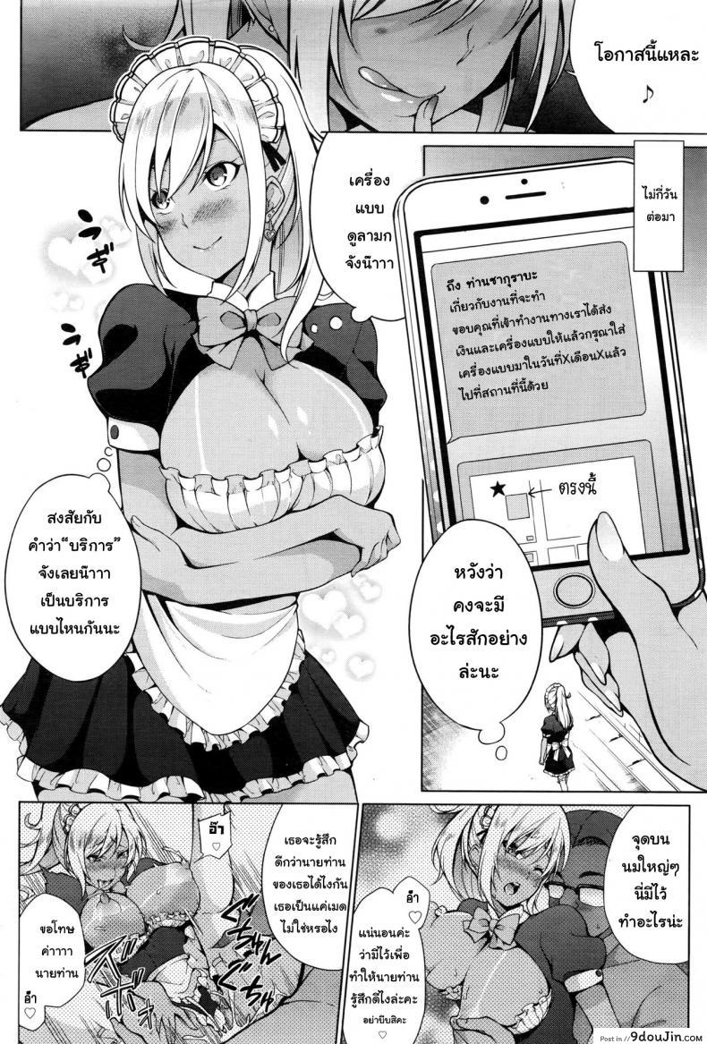 อ่านโดจิน เมดสาวเพื่อคุณ [Yukino] Gohoushi Shimasu! (Namaiki! 2016-09) หน้าที่ 2