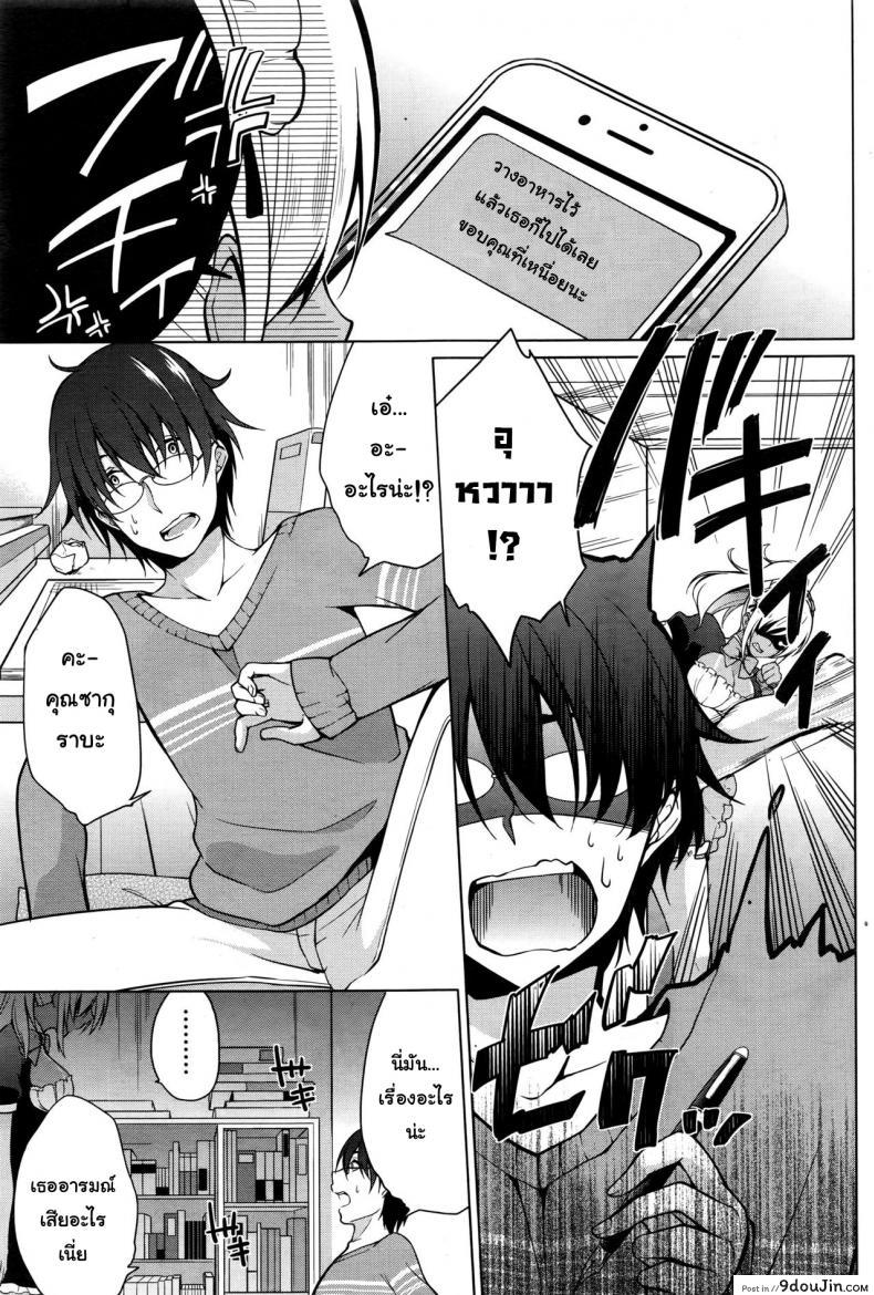 อ่านโดจิน เมดสาวเพื่อคุณ [Yukino] Gohoushi Shimasu! (Namaiki! 2016-09) แปลไทย หน้าที่ 7