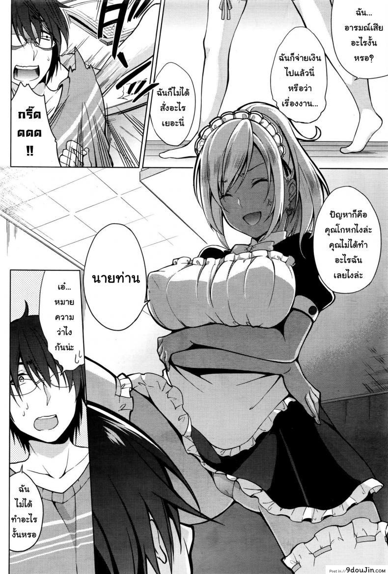 อ่านโดจิน เมดสาวเพื่อคุณ [Yukino] Gohoushi Shimasu! (Namaiki! 2016-09) แปลไทย หน้าที่ 8