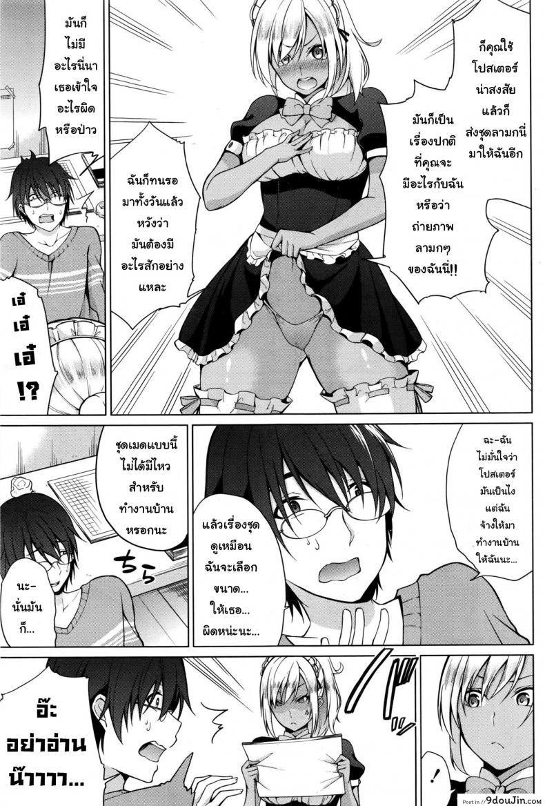 อ่านโดจิน เมดสาวเพื่อคุณ [Yukino] Gohoushi Shimasu! (Namaiki! 2016-09) แปลไทย หน้าที่ 9