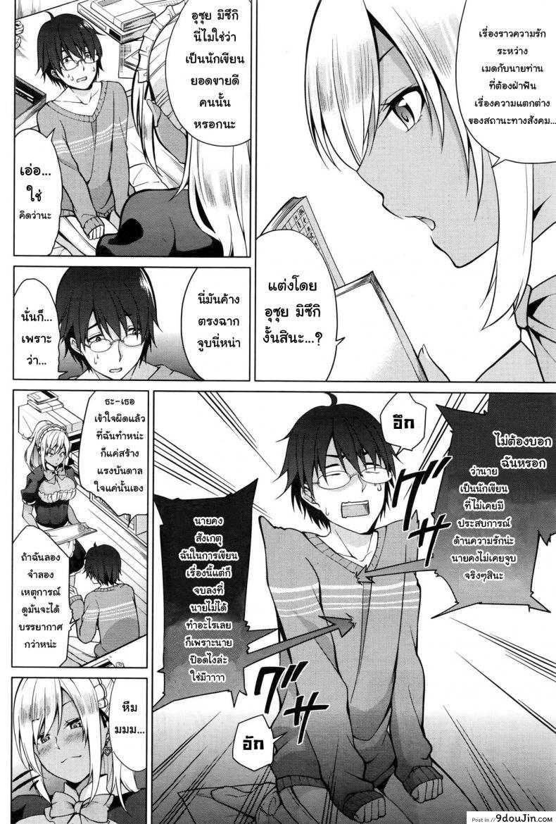 อ่านโดจิน เมดสาวเพื่อคุณ [Yukino] Gohoushi Shimasu! (Namaiki! 2016-09) แปลไทย หน้าที่ 10