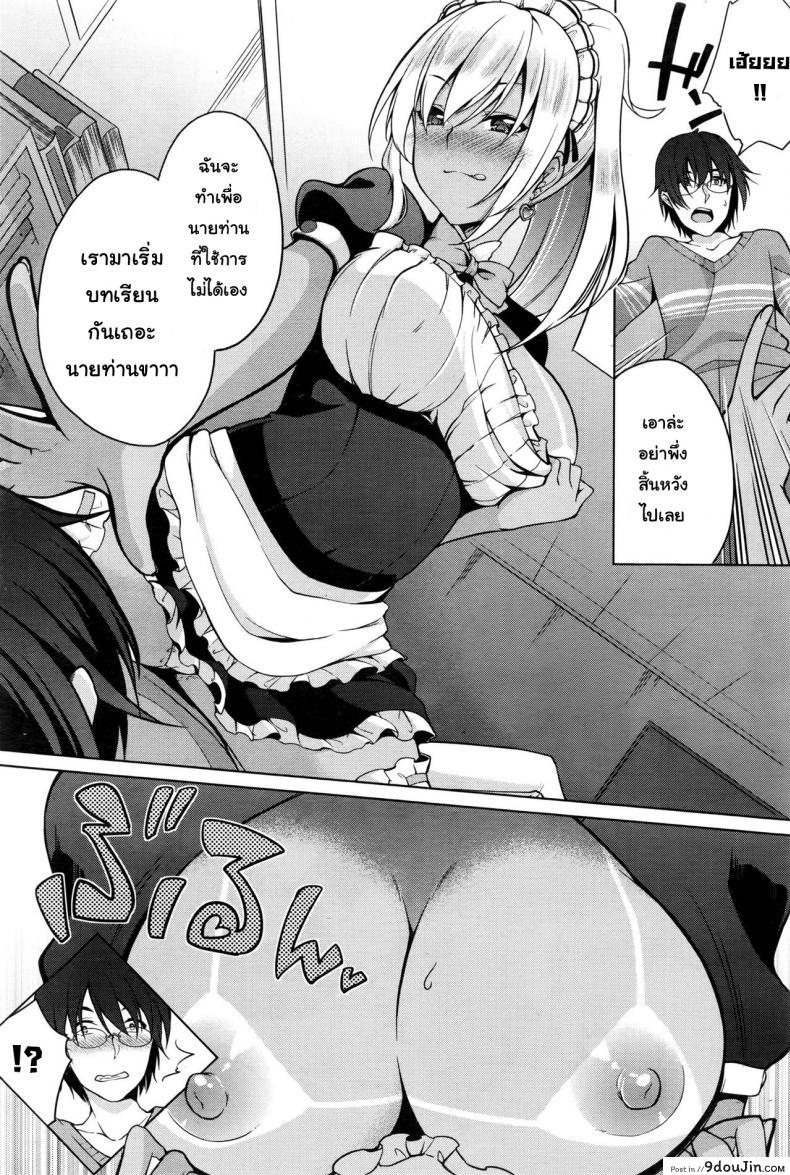 อ่านโดจิน เมดสาวเพื่อคุณ [Yukino] Gohoushi Shimasu! (Namaiki! 2016-09) แปลไทย หน้าที่ 12