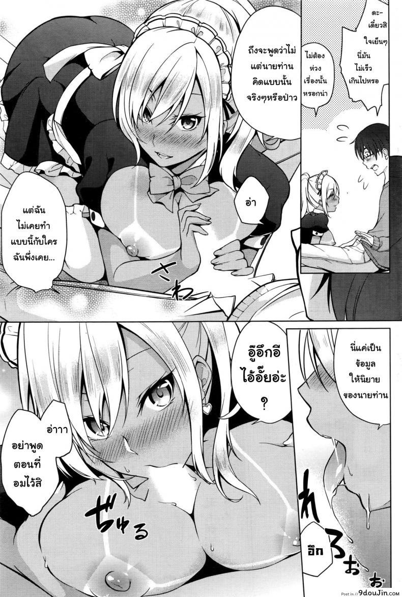 อ่านโดจิน เมดสาวเพื่อคุณ [Yukino] Gohoushi Shimasu! (Namaiki! 2016-09) แปลไทย หน้าที่ 13
