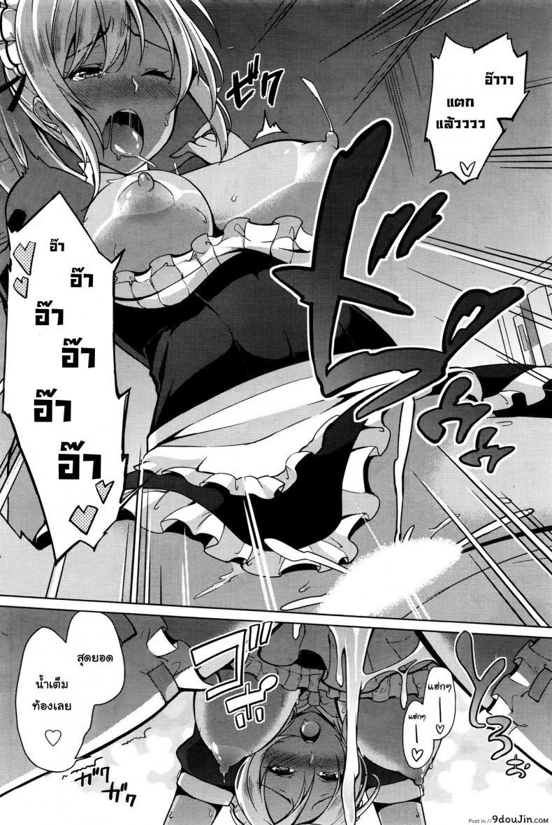 อ่านโดจิน เมดสาวเพื่อคุณ [Yukino] Gohoushi Shimasu! (Namaiki! 2016-09) แปลไทย หน้าที่ 16
