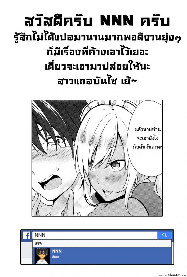 อ่านโดจิน เมดสาวเพื่อคุณ [Yukino] Gohoushi Shimasu! (Namaiki! 2016-09) แปลไทย หน้าที่ 19