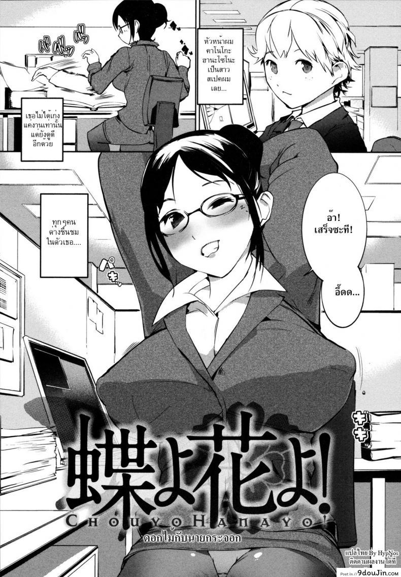 ดอกไม้กับนายกระจอก [Igarashi Denma] Nurunuru Meromero | Wet ‘n’ Willing Ch.9 – Chouyo Hanayo!