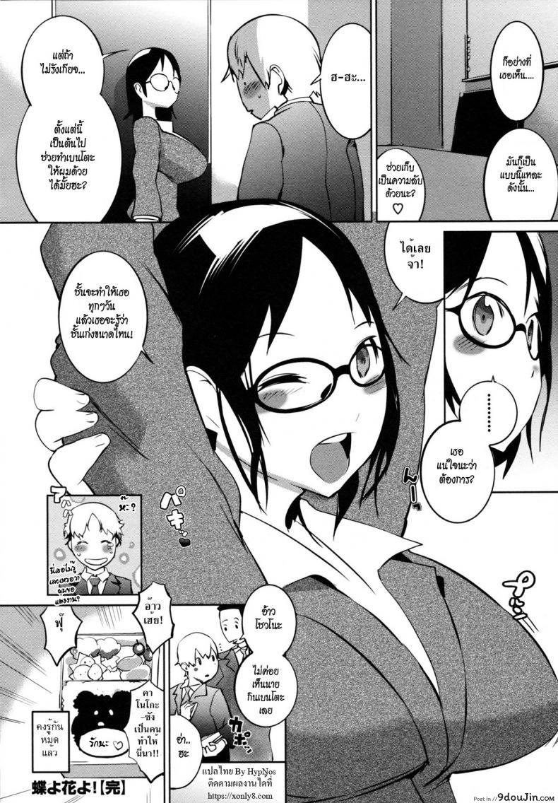อ่านโดจิน ดอกไม้กับนายกระจอก [Igarashi Denma] Nurunuru Meromero | Wet ‘n’ Willing Ch.9 – Chouyo Hanayo! แปลไทย หน้าที่ 20