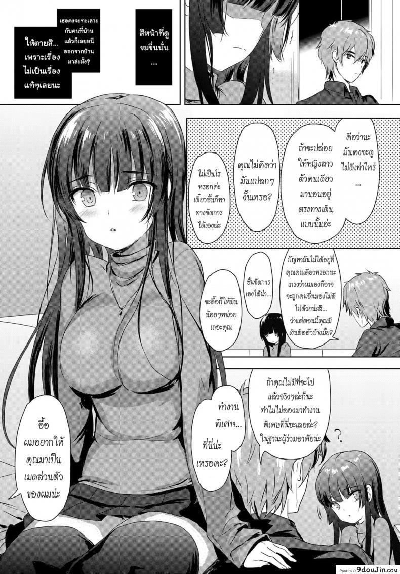 อ่านโดจิน จำลองรัก [emily] Love Replica (COMIC BAVEL 2017-12) หน้าที่ 5