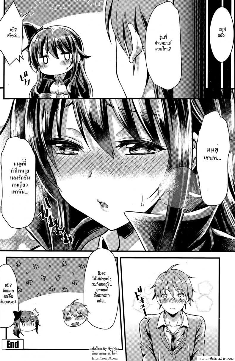 อ่านโดจิน มนต์เสน่ห์แม่มดสาว [Mushi] Magician Girl (COMIC Penguin Club Sanzokuban 2015-06) แปลไทย หน้าที่ 22