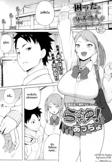 พี่ปีสองรักน้องปีหนึ่ง [Accho] Loving You! (COMIC Koh 2017-03) อ่านฟรี