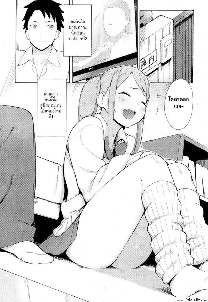 อ่านโดจิน พี่ปีสองรักน้องปีหนึ่ง [Accho] Loving You! (COMIC Koh 2017-03) อ่านฟรี หน้าที่ 4
