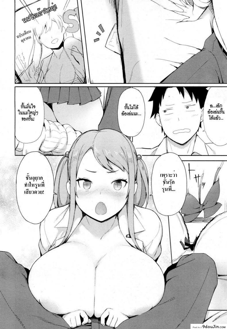 อ่านโดจิน พี่ปีสองรักน้องปีหนึ่ง [Accho] Loving You! (COMIC Koh 2017-03) อ่านฟรี หน้าที่ 10