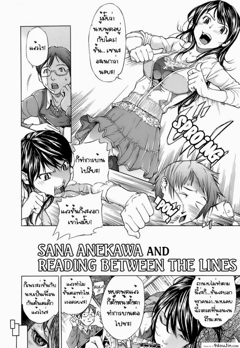 อ่านโดจิน จะอ่านหรือจะเอา [Hayashi Sasagawa] Sana Anekawa and Reading between the Lines (Virginal Communication) หน้าที่ 2