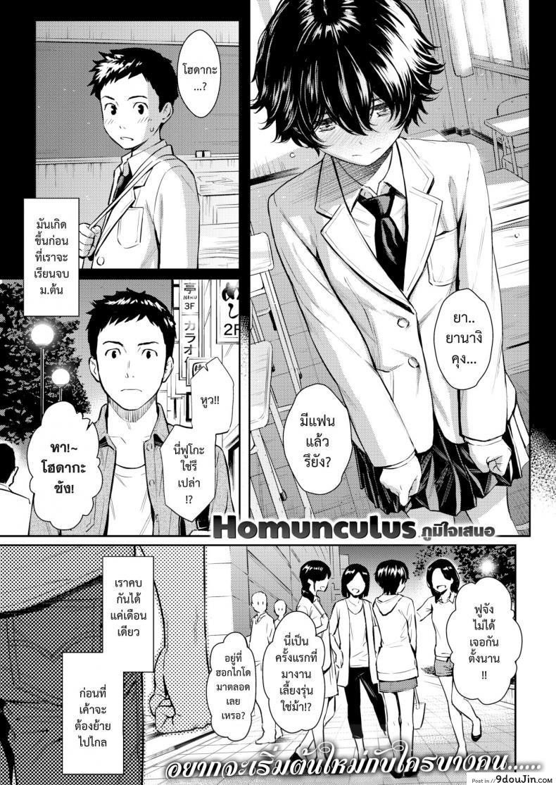 อ่านโดจิน สุมไฟรัก [Homunculus] Hanareba Nare ni (COMIC Kairakuten 2017-06) หน้าที่ 2