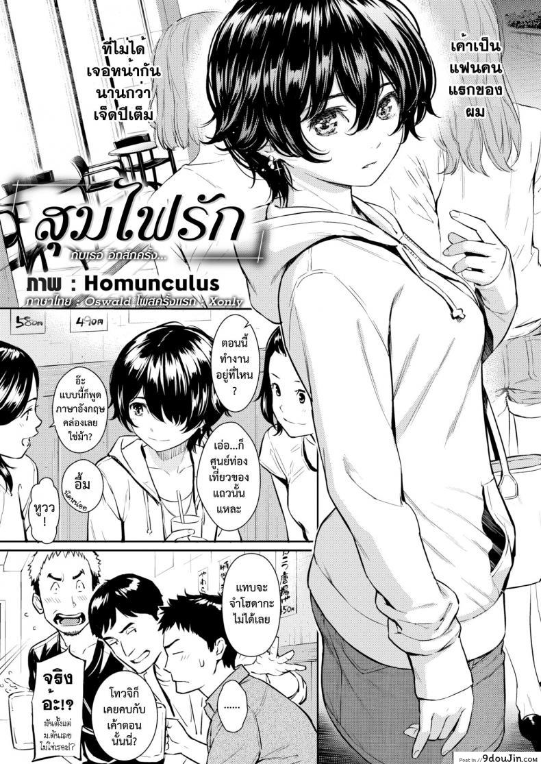 อ่านโดจิน สุมไฟรัก [Homunculus] Hanareba Nare ni (COMIC Kairakuten 2017-06) หน้าที่ 3