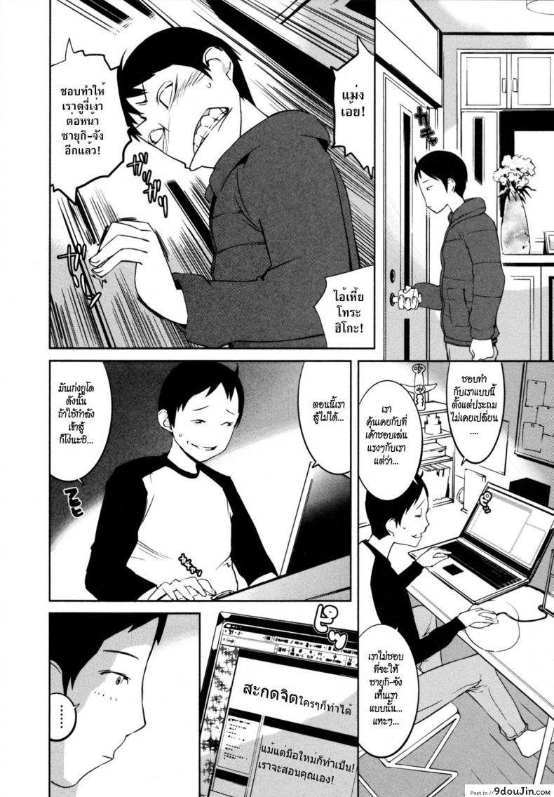 อ่านโดจิน สะกดจิตพิชิตรัก [Igarashi Denma] Nurunuru Meromero | Wet ‘n’ Willing Ch.10 – FupufupuMagic!! หน้าที่ 2