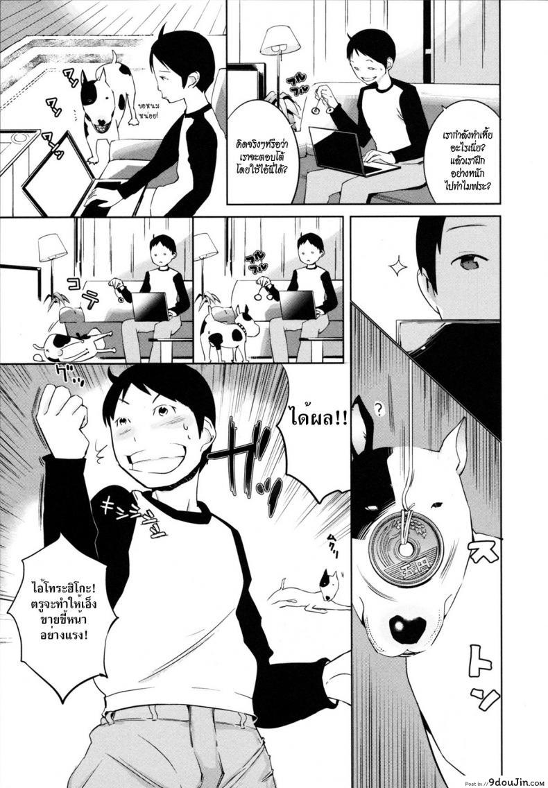 อ่านโดจิน สะกดจิตพิชิตรัก [Igarashi Denma] Nurunuru Meromero | Wet ‘n’ Willing Ch.10 – FupufupuMagic!! อ่านฟรี หน้าที่ 3