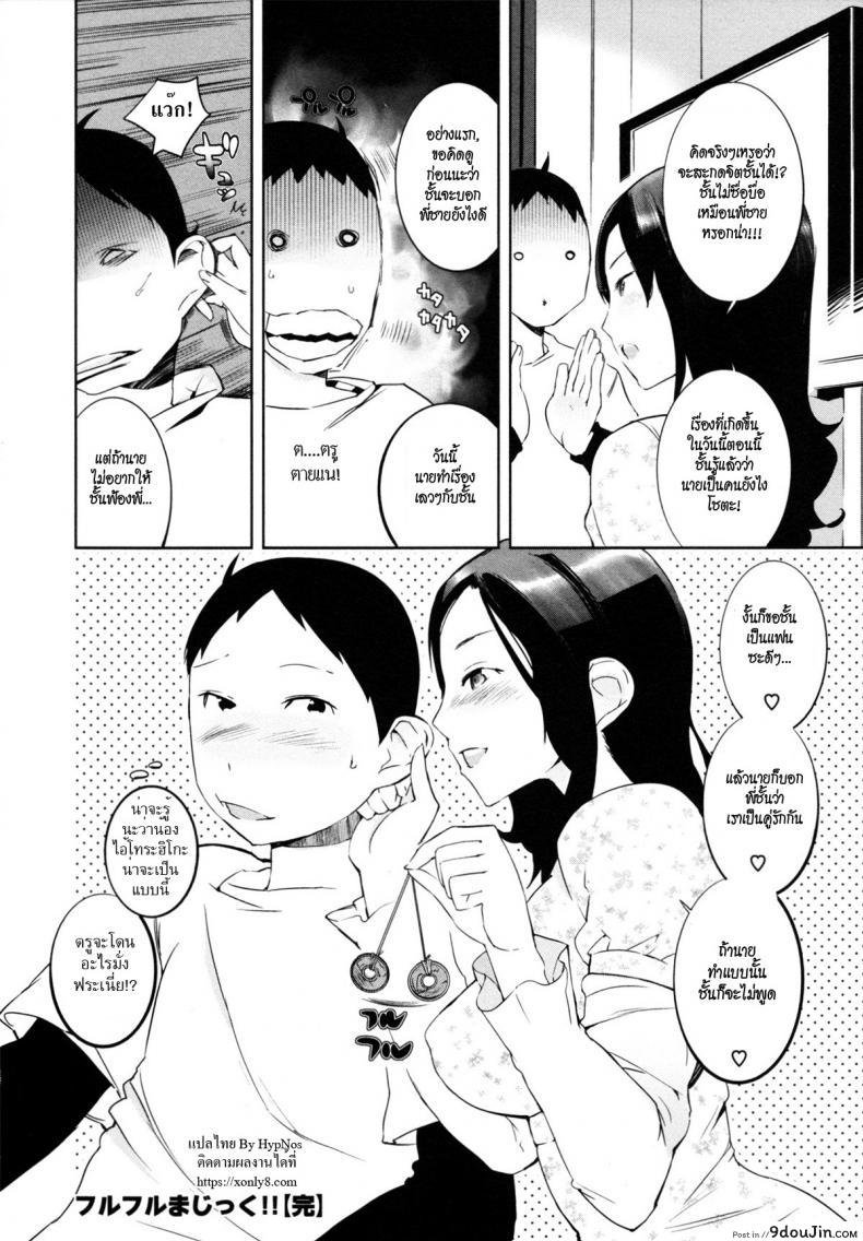 อ่านโดจิน สะกดจิตพิชิตรัก [Igarashi Denma] Nurunuru Meromero | Wet ‘n’ Willing Ch.10 – FupufupuMagic!! อ่านฟรี หน้าที่ 20