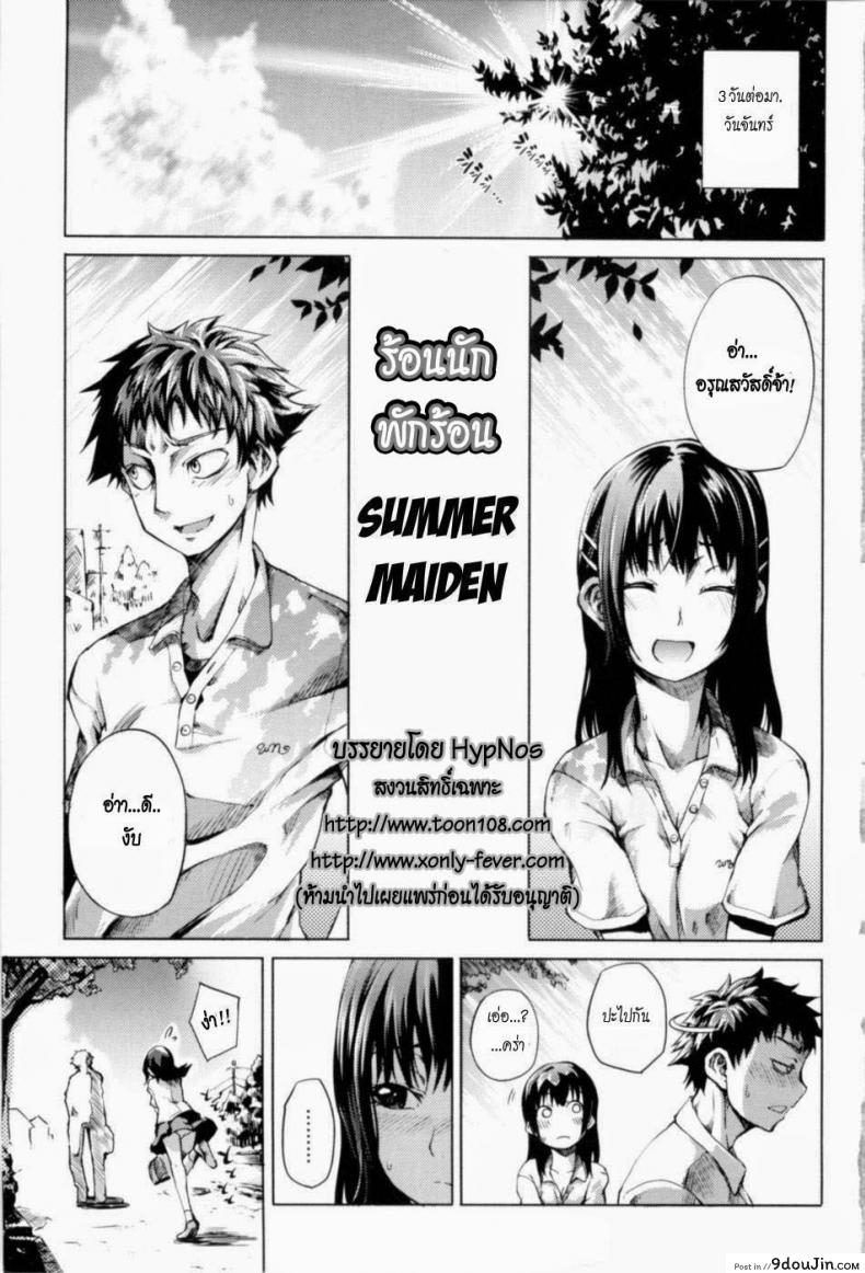 อ่านโดจิน ร้อนนัก พักร้อน [Maybe] Summer Maiden 4 หน้าที่ 3