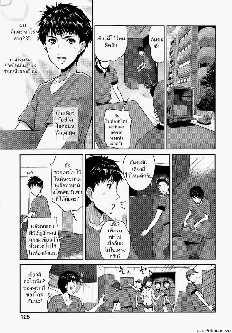 อ่านโดจิน ฉลองอพาร์ทเม้นท์ใหม่ [Tohgarashi Hideyu] 1LDK (COMIC AUN 2014-01) หน้าที่ 3
