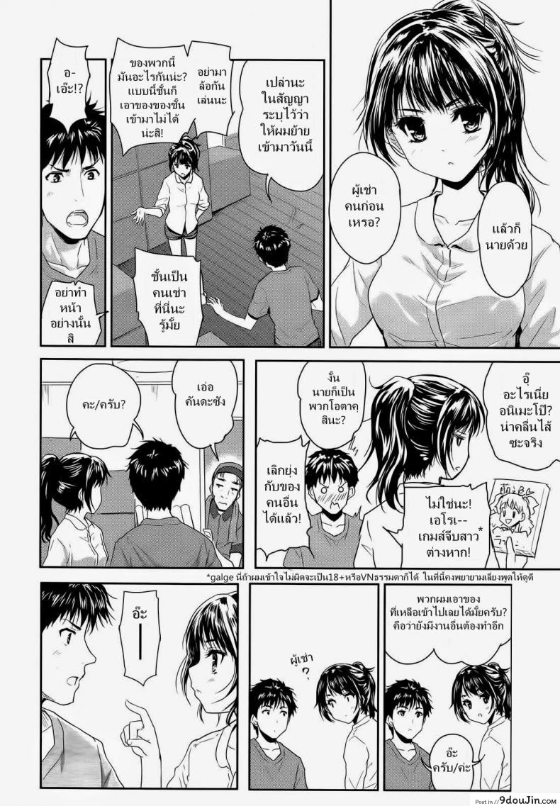 อ่านโดจิน ฉลองอพาร์ทเม้นท์ใหม่ [Tohgarashi Hideyu] 1LDK (COMIC AUN 2014-01) หน้าที่ 4