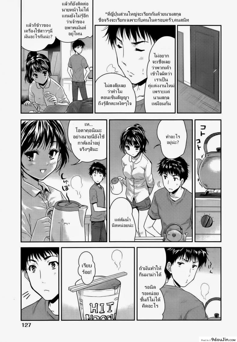 อ่านโดจิน ฉลองอพาร์ทเม้นท์ใหม่ [Tohgarashi Hideyu] 1LDK (COMIC AUN 2014-01) แปลไทย หน้าที่ 5