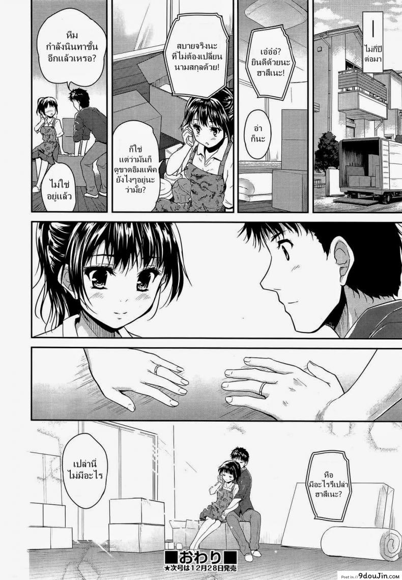 อ่านโดจิน ฉลองอพาร์ทเม้นท์ใหม่ [Tohgarashi Hideyu] 1LDK (COMIC AUN 2014-01) แปลไทย หน้าที่ 32