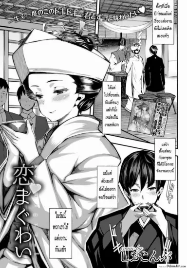 คืนแรกหลังแต่งงาน [Shiokonbu] Koi Maguwai (COMIC BAVEL 2015-02) อ่านฟรี