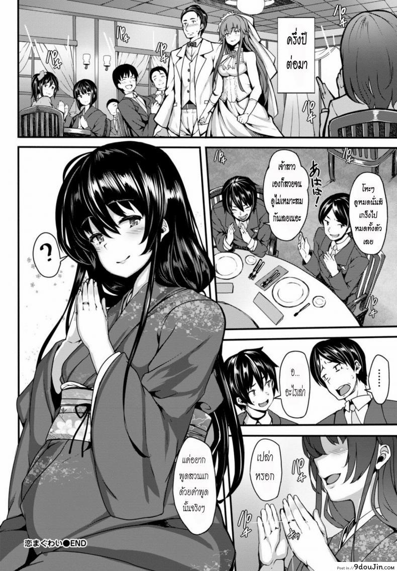 อ่านโดจิน คืนแรกหลังแต่งงาน [Shiokonbu] Koi Maguwai (COMIC BAVEL 2015-02) อ่านฟรี หน้าที่ 22