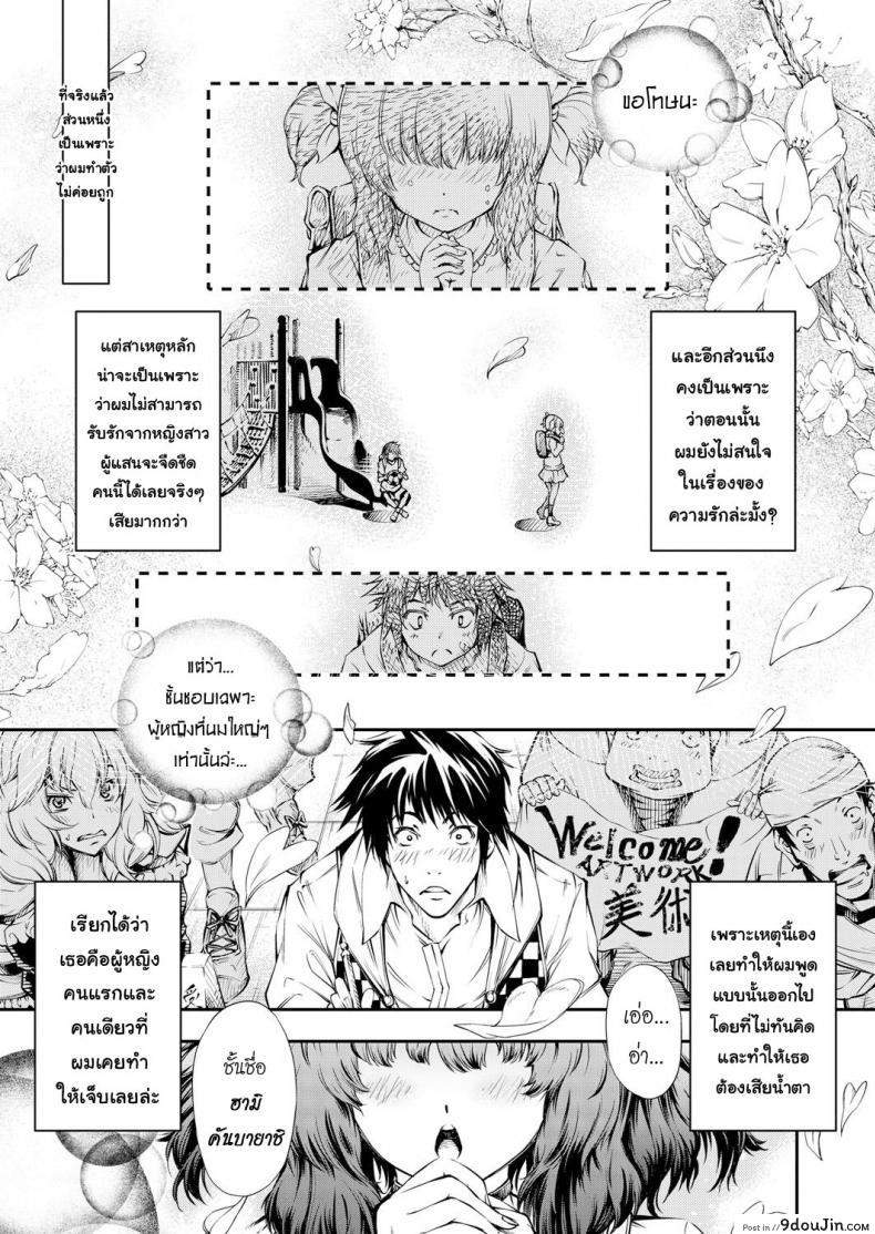 รักแท้ แพ้นมอึ๋ม [Kuusou] I Already Have a Huge Titty Girlfriend, But Now My Busty Junior, Hami, Has Come to Entice Me! (COMIC Grape Vol. 33)