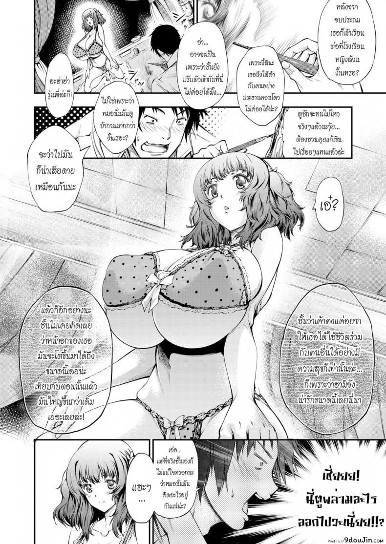 อ่านโดจิน รักแท้ แพ้นมอึ๋ม [Kuusou] แปลไทย หน้าที่ 8