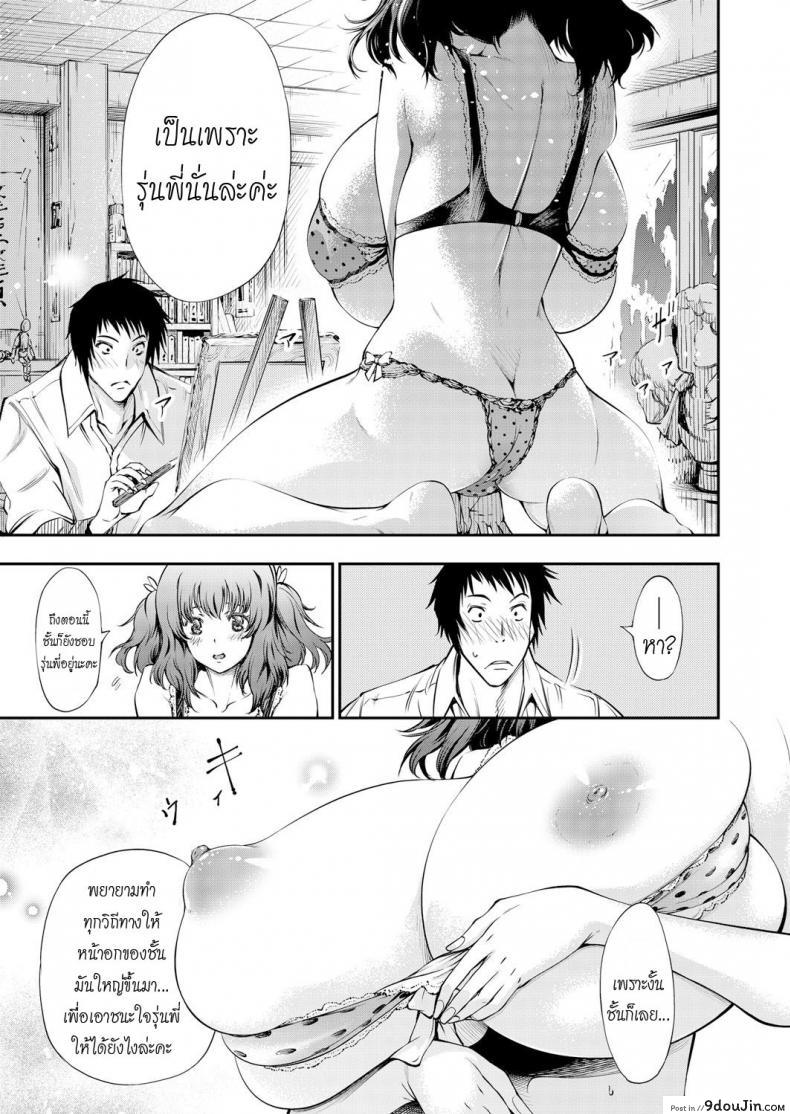 อ่านโดจิน รักแท้ แพ้นมอึ๋ม [Kuusou] แปลไทย หน้าที่ 9