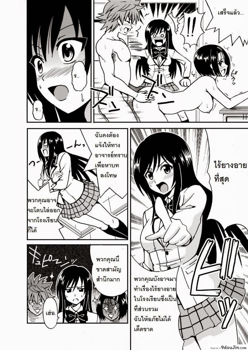 อ่านโดจิน อย่าห้าม ไม่งั้นจะโดนซะเอง [Kuro Neko Bone (Kouenji Rei)] Kotegawa Yui no Hatsujou 3 (To LOVE-ru) หน้าที่ 3