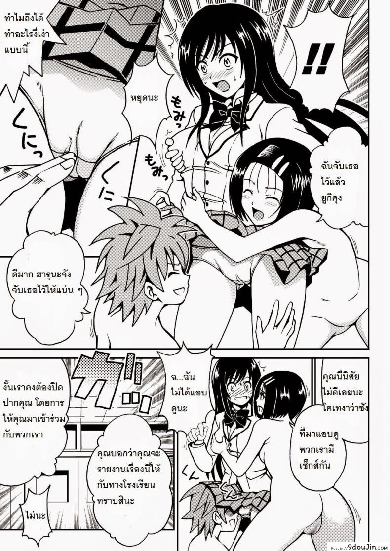 อ่านโดจิน อย่าห้าม ไม่งั้นจะโดนซะเอง [Kuro Neko Bone (Kouenji Rei)] Kotegawa Yui no Hatsujou 3 (To LOVE-ru) หน้าที่ 4