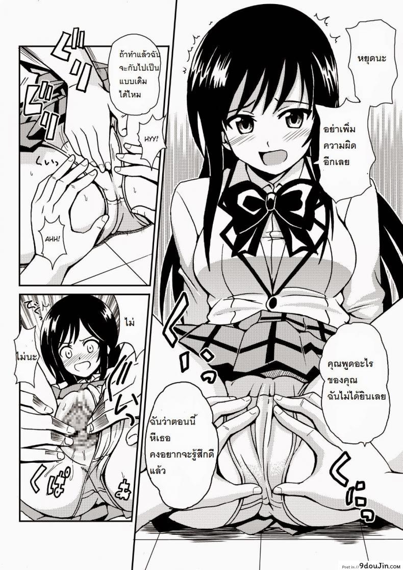 อ่านโดจิน อย่าห้าม ไม่งั้นจะโดนซะเอง [Kuro Neko Bone (Kouenji Rei)] Kotegawa Yui no Hatsujou 3 (To LOVE-ru) อ่านฟรี หน้าที่ 5