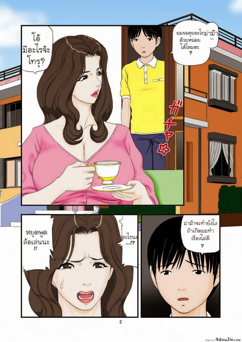 อ่านโดจิน ลูกชายขอ แม่จัดให้ [Paja] Drowning In Ecstasy From A Son’s Request หน้าที่ 2