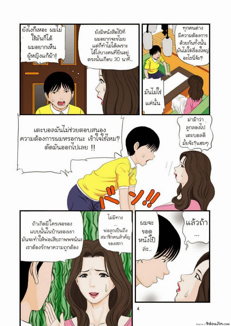 อ่านโดจิน ลูกชายขอ แม่จัดให้ [Paja] Drowning In Ecstasy From A Son’s Request แปลไทย หน้าที่ 4