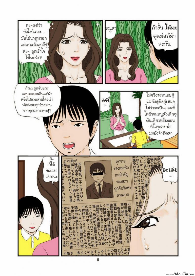 อ่านโดจิน ลูกชายขอ แม่จัดให้ [Paja] Drowning In Ecstasy From A Son’s Request แปลไทย หน้าที่ 5