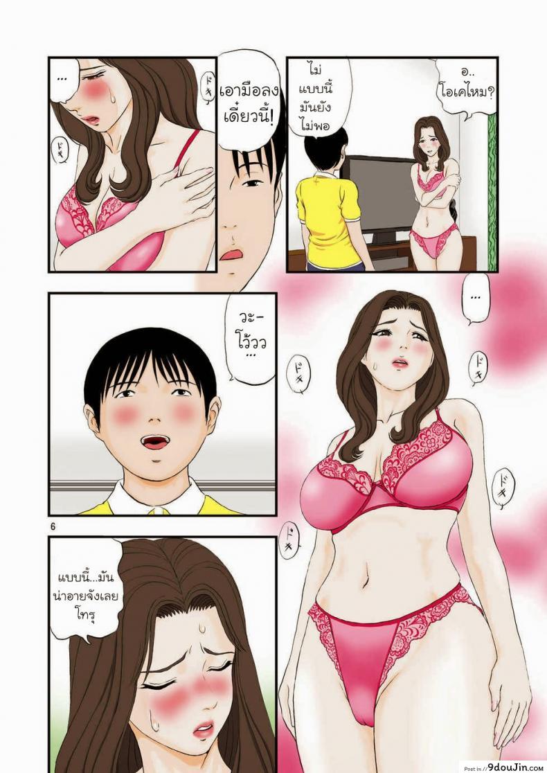 อ่านโดจิน ลูกชายขอ แม่จัดให้ [Paja] Drowning In Ecstasy From A Son’s Request แปลไทย หน้าที่ 6