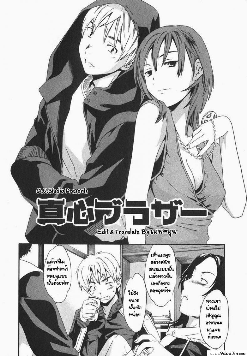 อ่านโดจิน มาทำที่ห้องชั้นสิ [Cuvie] Magokoro Brother (Ecchi na Koi no Aji) หน้าที่ 2
