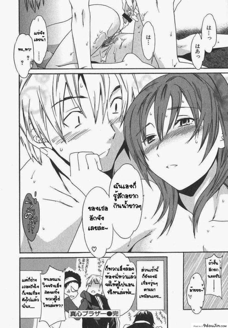 อ่านโดจิน มาทำที่ห้องชั้นสิ [Cuvie] Magokoro Brother (Ecchi na Koi no Aji) แปลไทย หน้าที่ 20