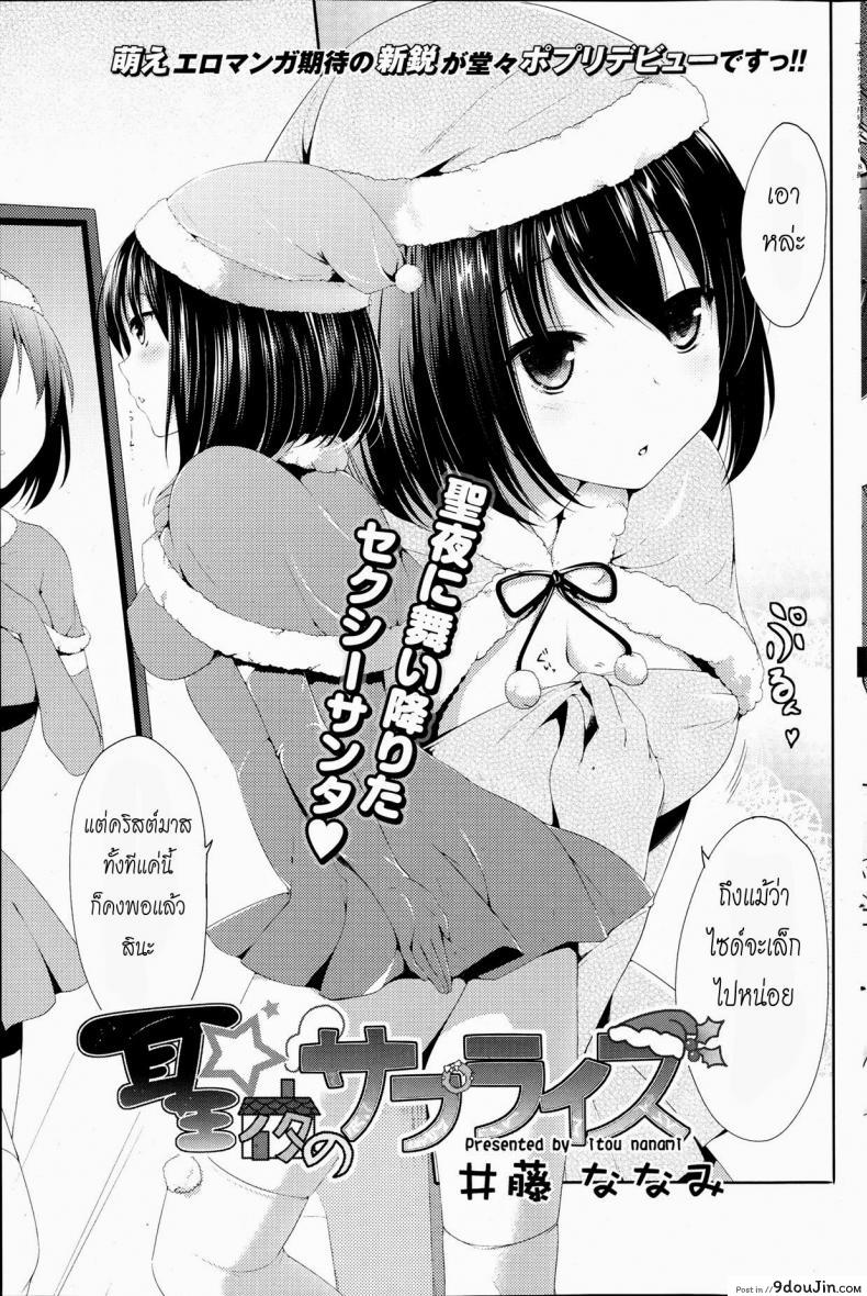ของขวัญวันคริสมาสต์ [Itou Nanami] Seiya no Surprise (COMIC Potpourri Club 2013-07)